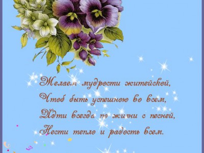Поздравление с Днем Рождения !