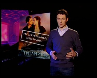 «Индустрия кино». «Рассекреченные материалы»: «Титаник»