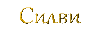 си