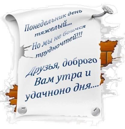 понедельник