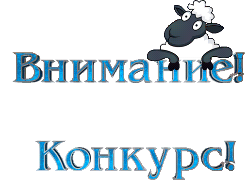 конкурс текст2