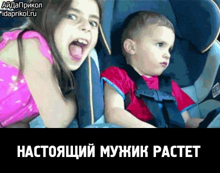 Настоящий мужик