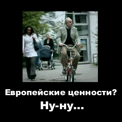 Европейские ценности