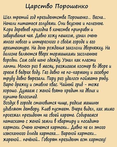 Порошенко 3-й год