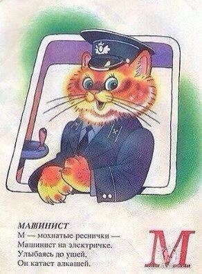 Машинист
