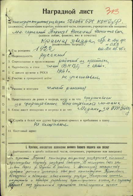 наградной лист