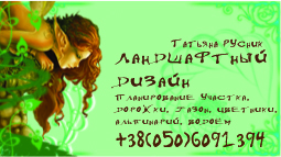 ландшафт диз - виз