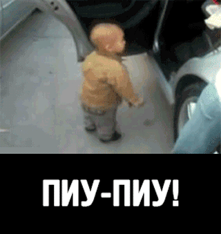 пиу-пиу