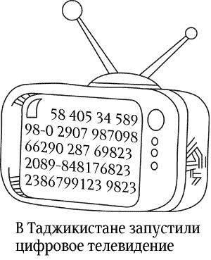 цифровое тв