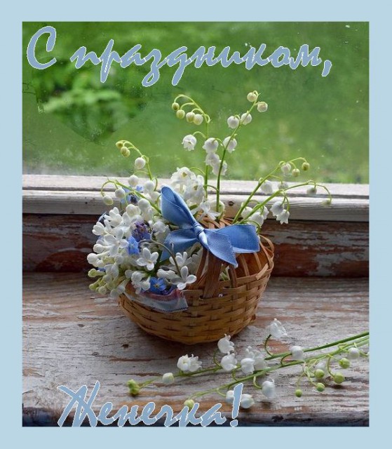 1 букет3 Женя
