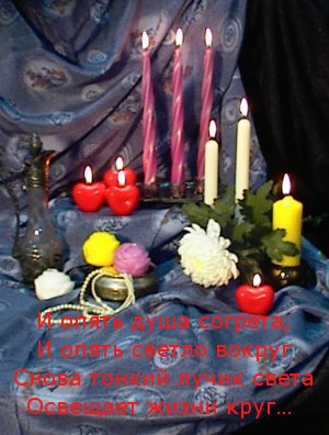 7стихи свечи