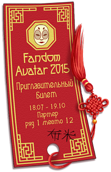 ticket aang01 350