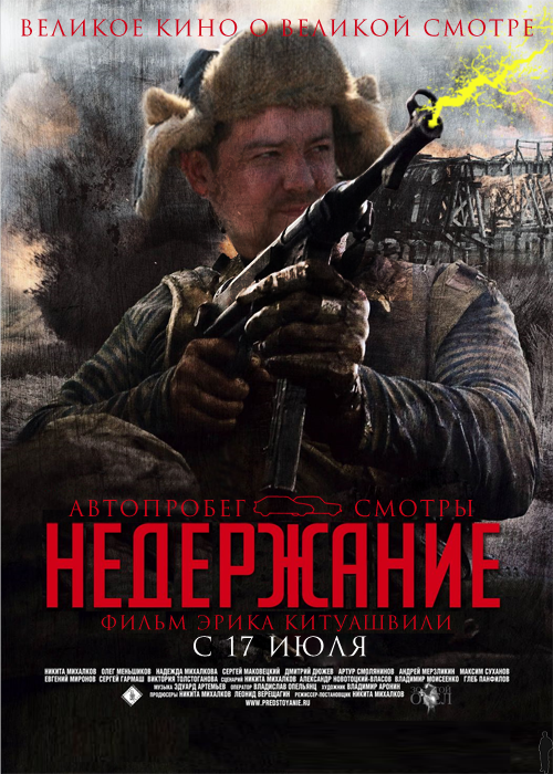 Великий фильм