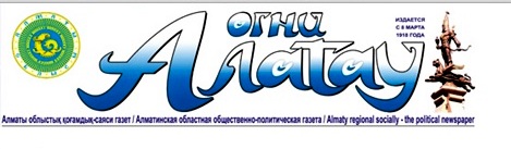 огни алатау