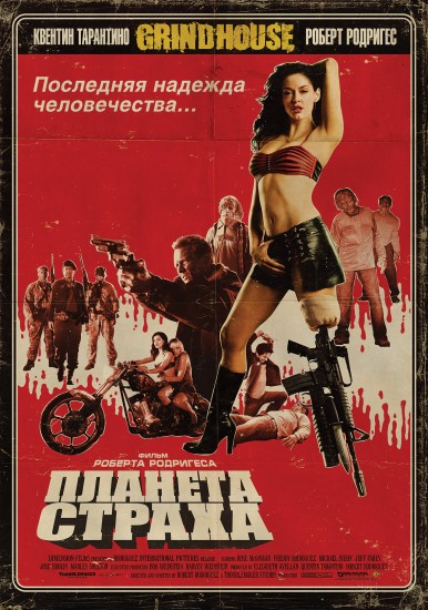 planetterror_5