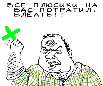 плюсики