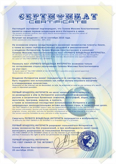Владелец-Интернета
