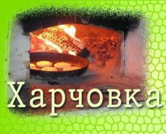 харчовка