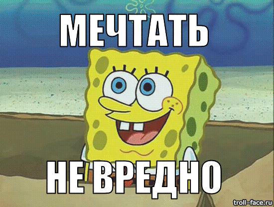 mechtat-ne-vredno-B9H2ap