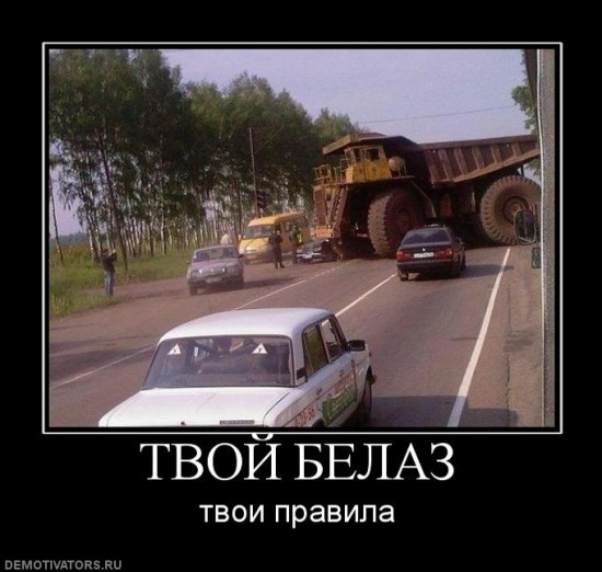 274164_tvoj-belaz