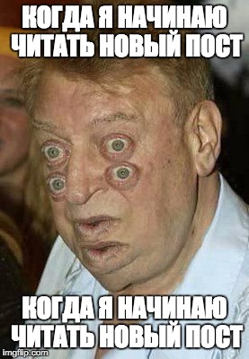 Когда я начинаю читать новый пост