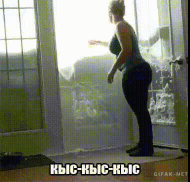 -кис-кис