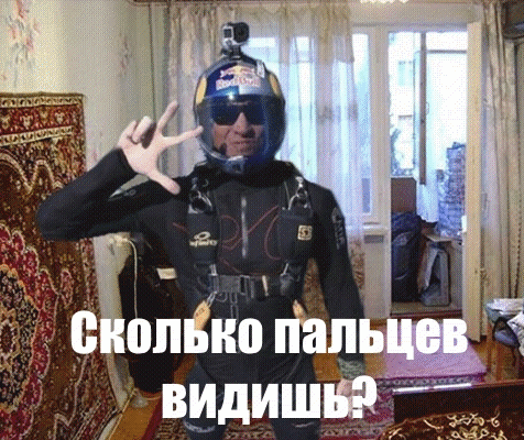 Сколько пальцев