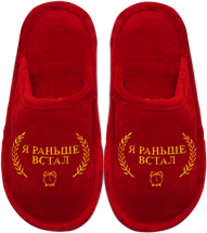 Tapochki-Kto-pervyj-vstal