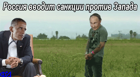 Контрсанкции