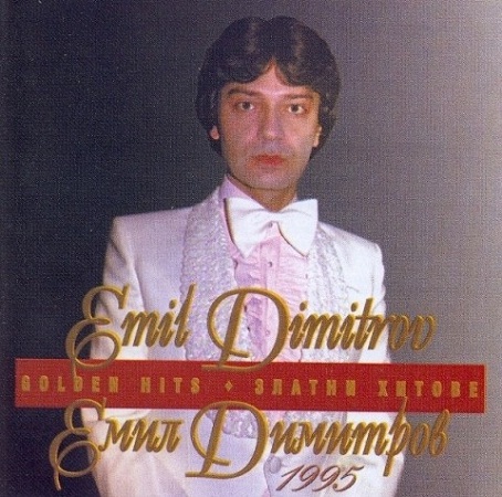 Димитров - Златни хитове (1995)