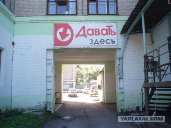 Давать-здесь