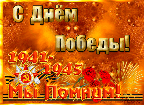 9 мая 2016