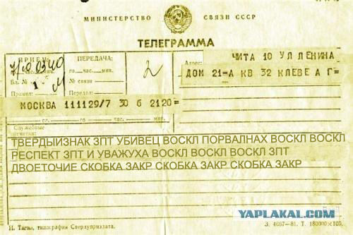 телеграмма