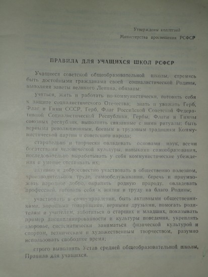 правила