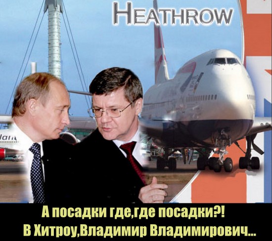 в хитроу