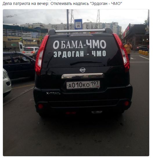 Дела патриота на вечер!