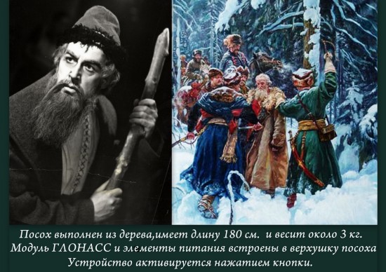 нано-посох