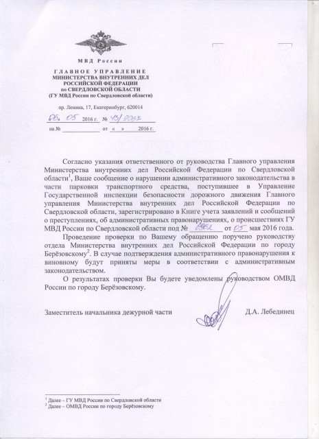 Ответ ГБДД1