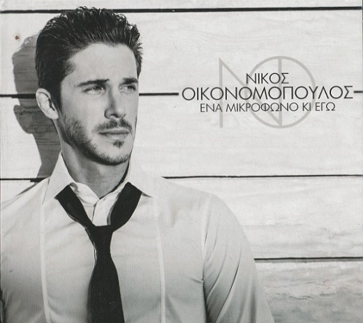 Οικονομόπουλος - Ένα Μικρόφωνο Κι Εγώ