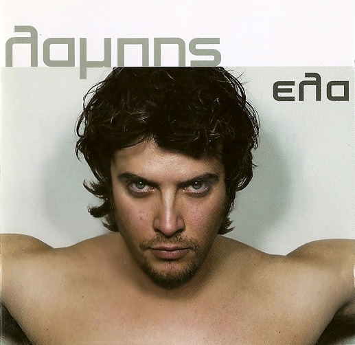 Λιβιεράτος - Έλα-1