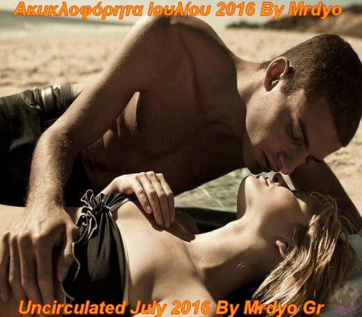 Aκυκλοφόρητα Ιουλίου 2016 By Mrdyo (2016)