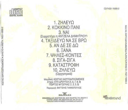 1992 Χαριτοδιπλωμένος Κώστας - Zhleyw-2