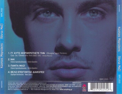 2006 Μαρτάκης Κώστας - Πάντα Μαζ-2