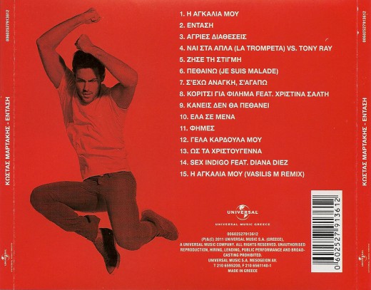 2011 Μαρτάκης Κώστας - ΕΝΤΑΣΗ-2