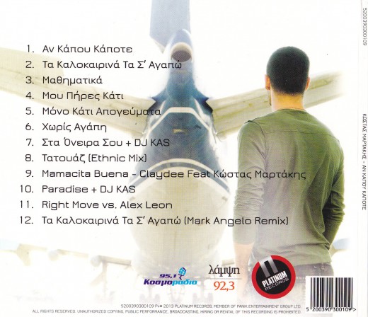 2013 Μαρτάκης Κώστας - Kapou Kapote-2