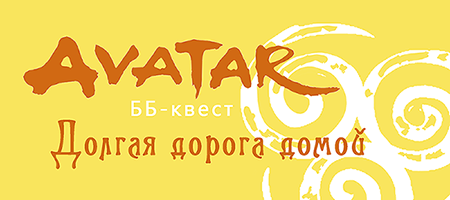BB-kvest_dolgaja doroga domoj