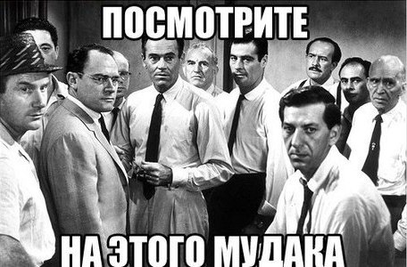 посмотрите на мудака