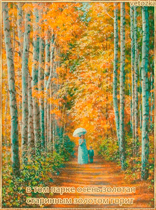 -в-осеннем-парке