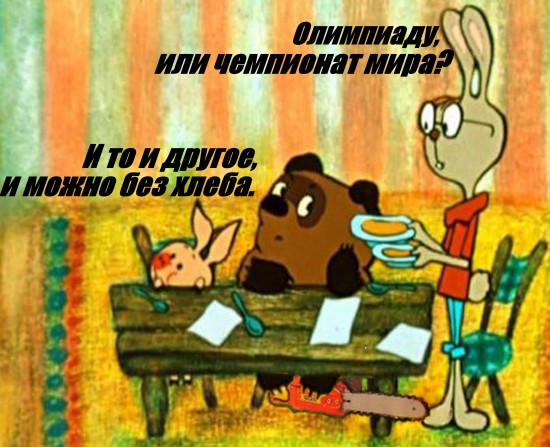 и можно без хлеба