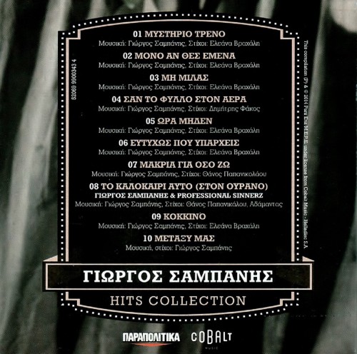 00-a)Γιώργος Σαμπάνης - Hits Collection (2014)-Back
